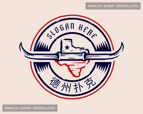 关于德州扑克官网